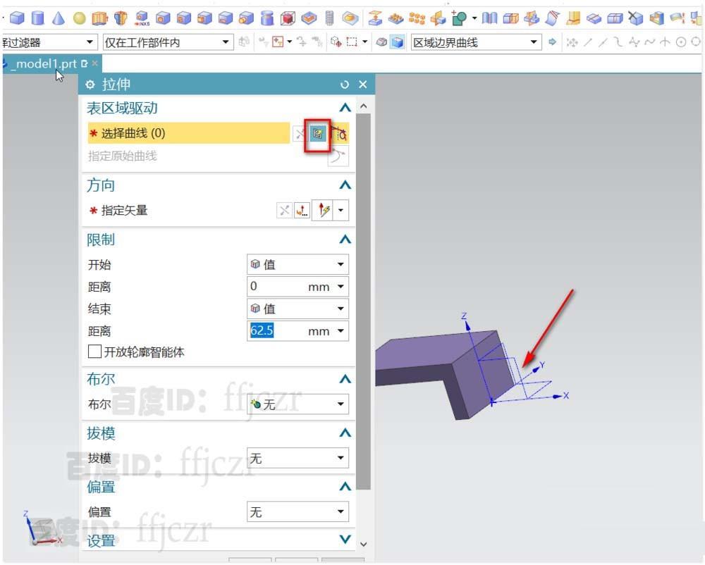 UG怎么创建桥接板? UG桥接板建模教程