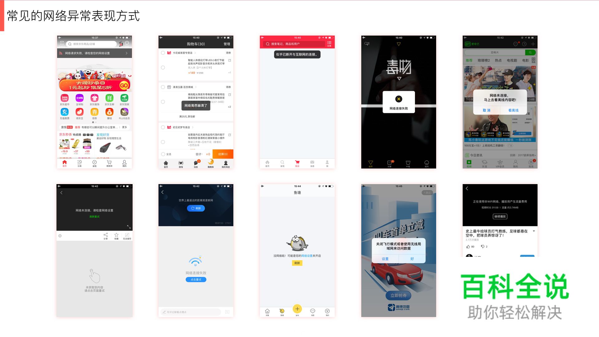 UI&UE必备技能【断网提示】