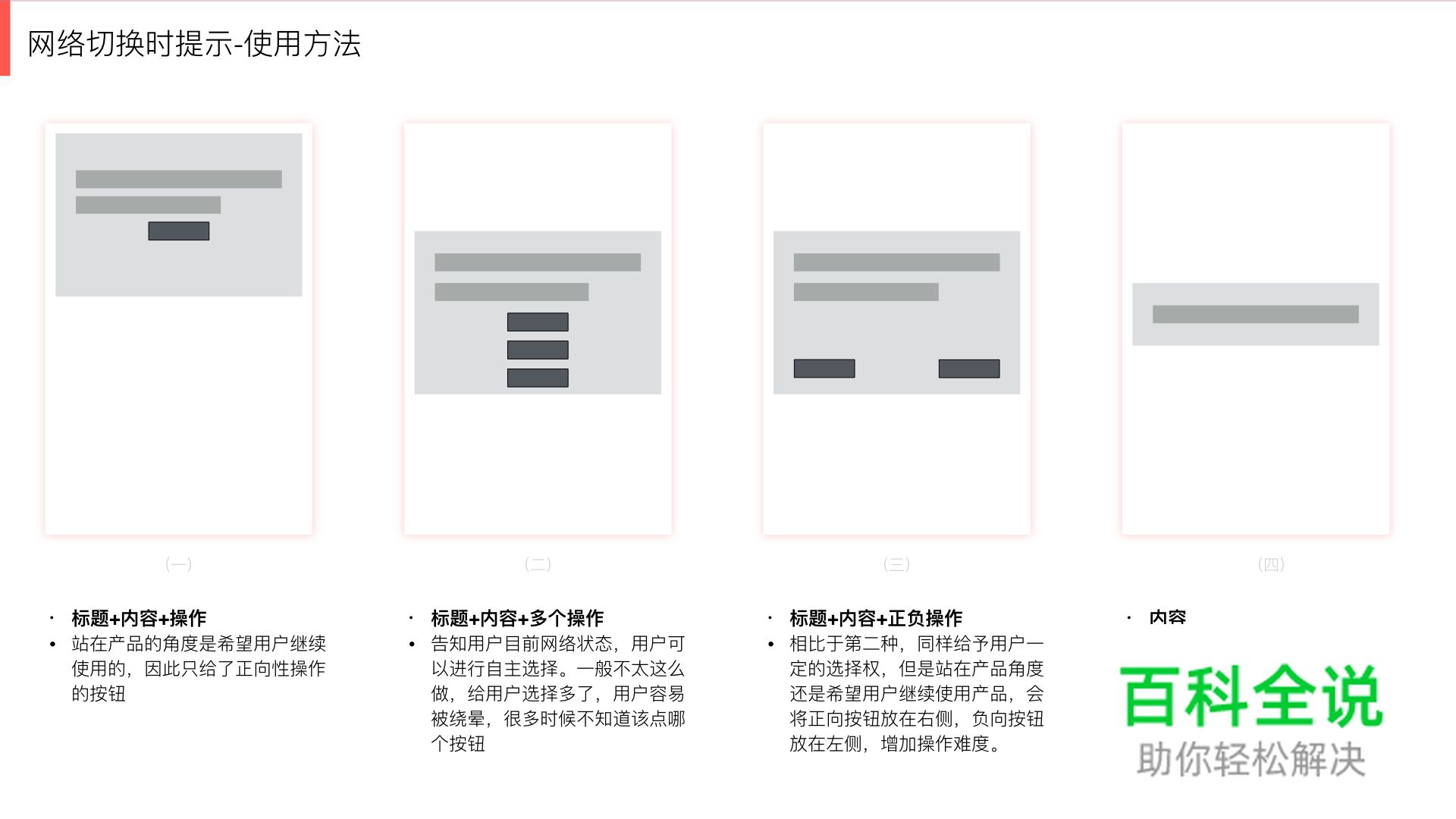UI&UE必备技能【断网提示】