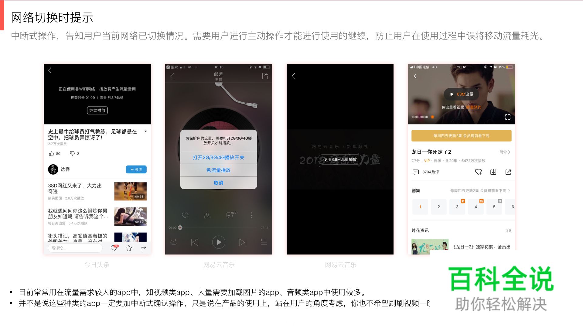 UI&UE必备技能【断网提示】