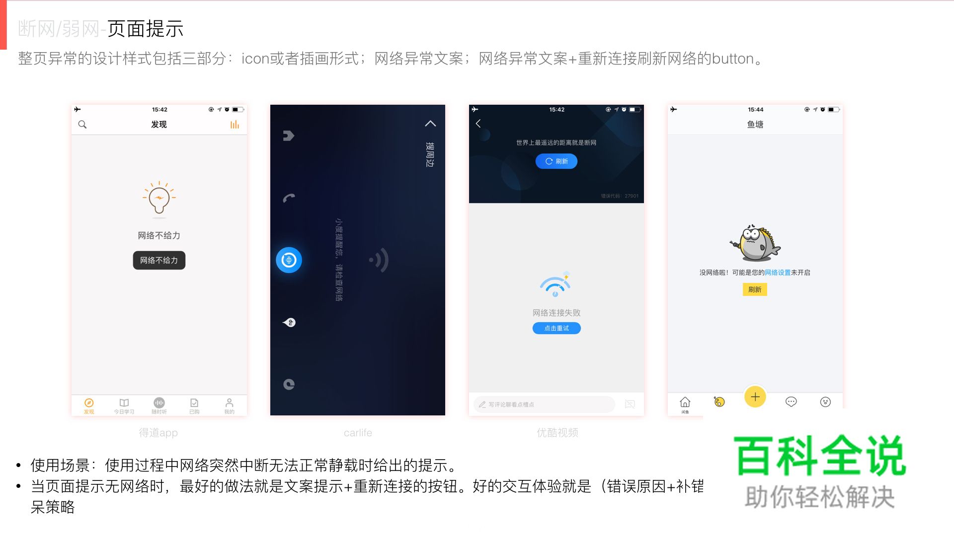 UI&UE必备技能【断网提示】