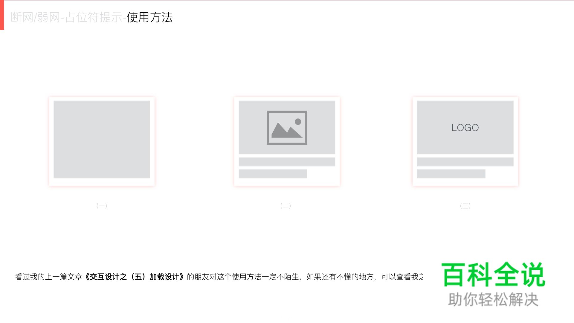 UI&UE必备技能【断网提示】