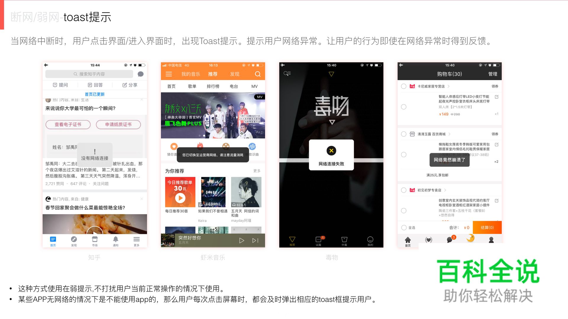 UI&UE必备技能【断网提示】