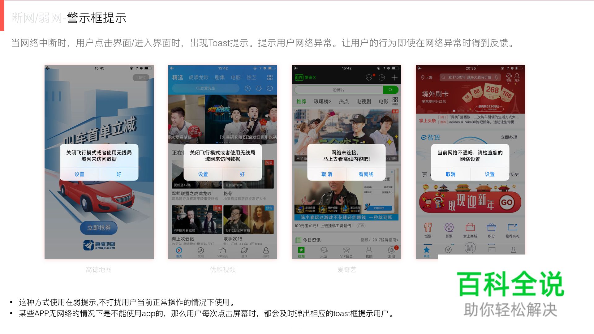 UI&UE必备技能【断网提示】