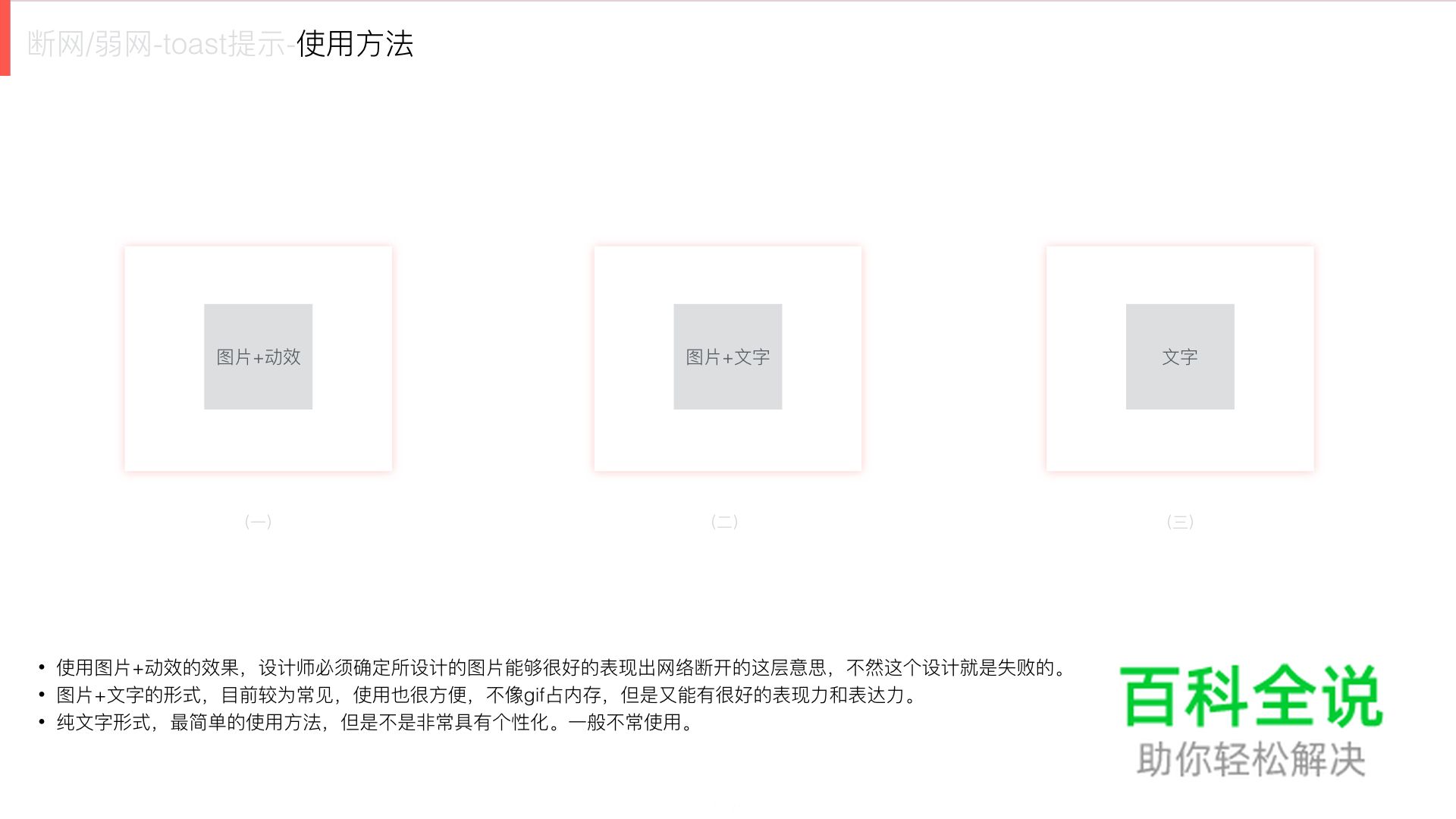 UI&UE必备技能【断网提示】