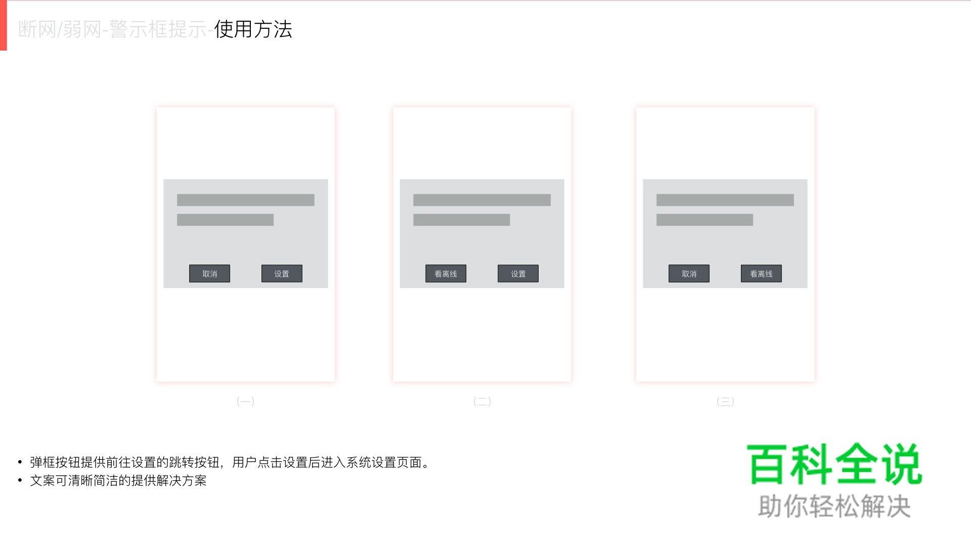 UI&UE必备技能【断网提示】