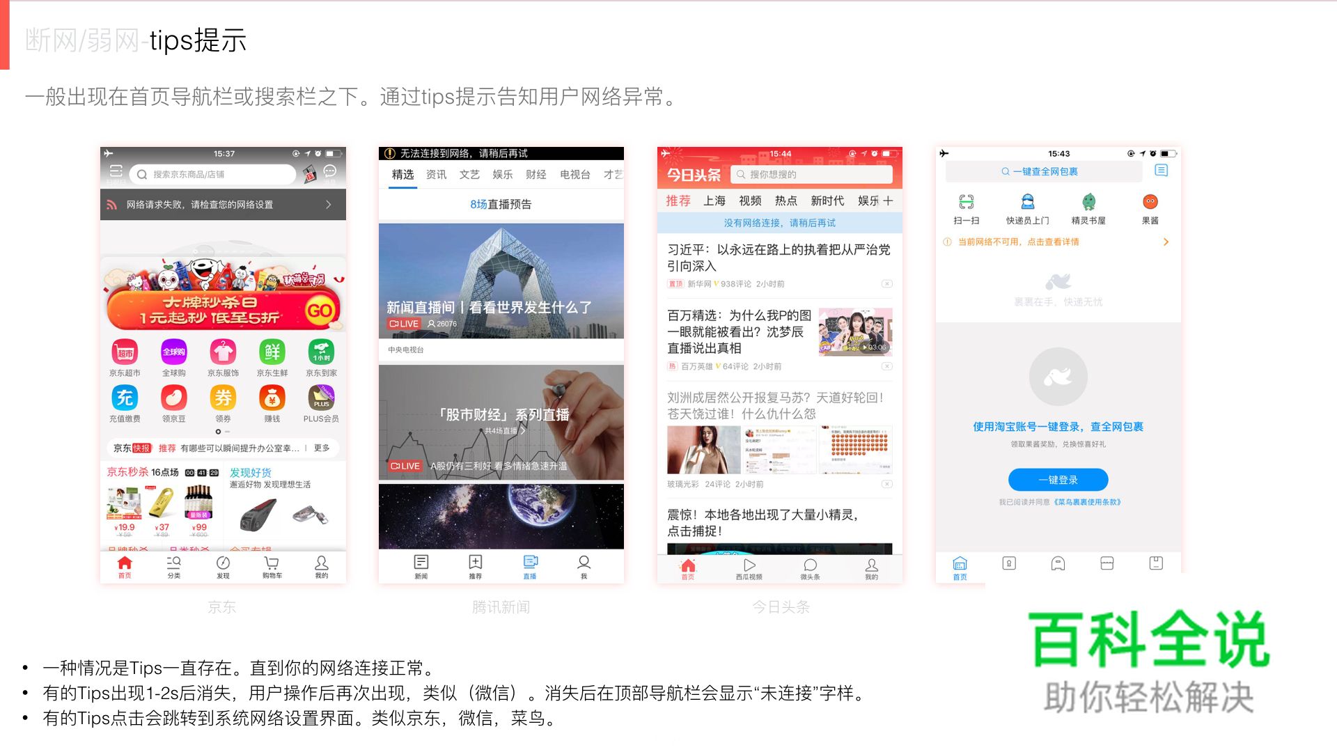 UI&UE必备技能【断网提示】