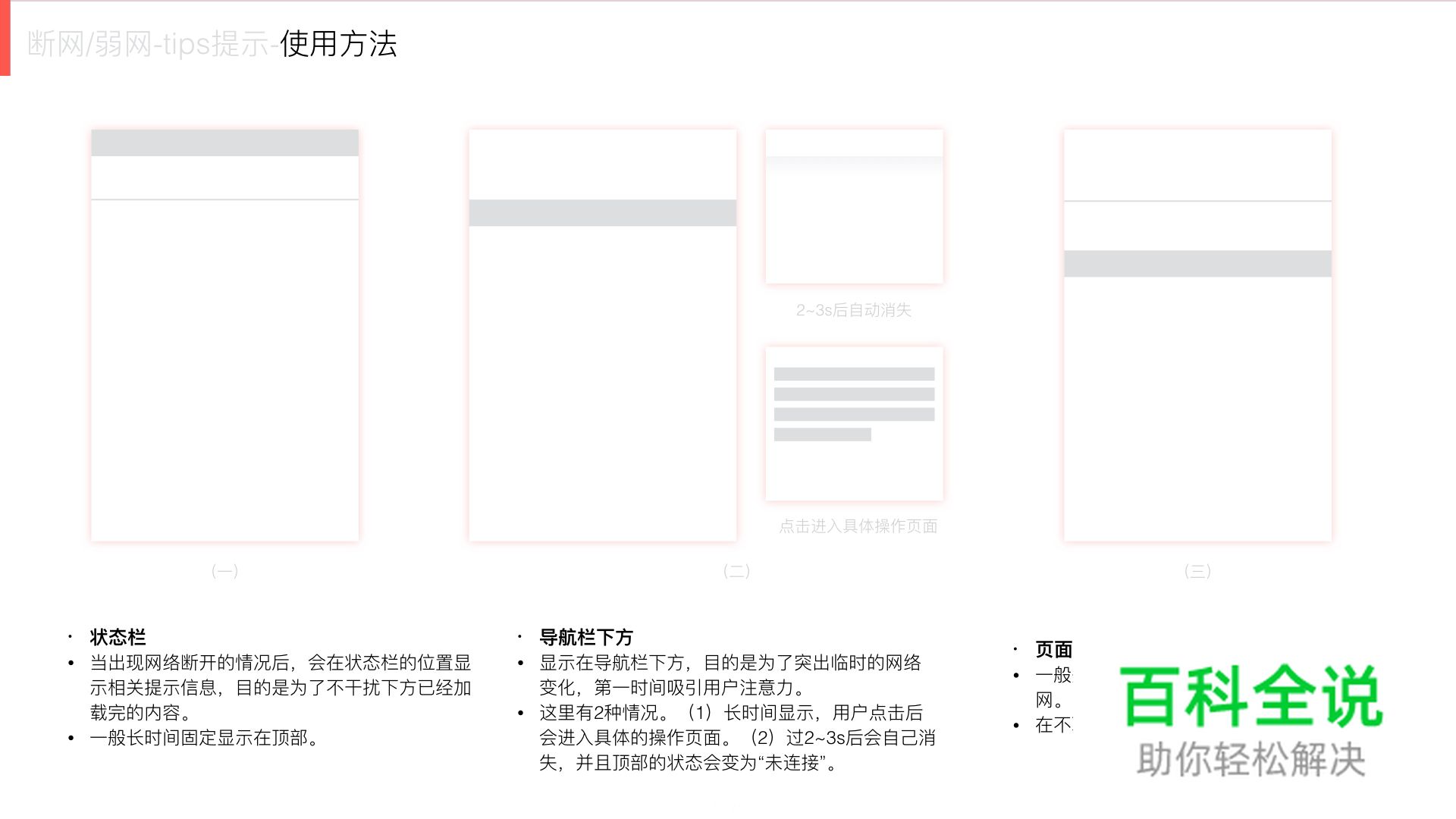 UI&UE必备技能【断网提示】