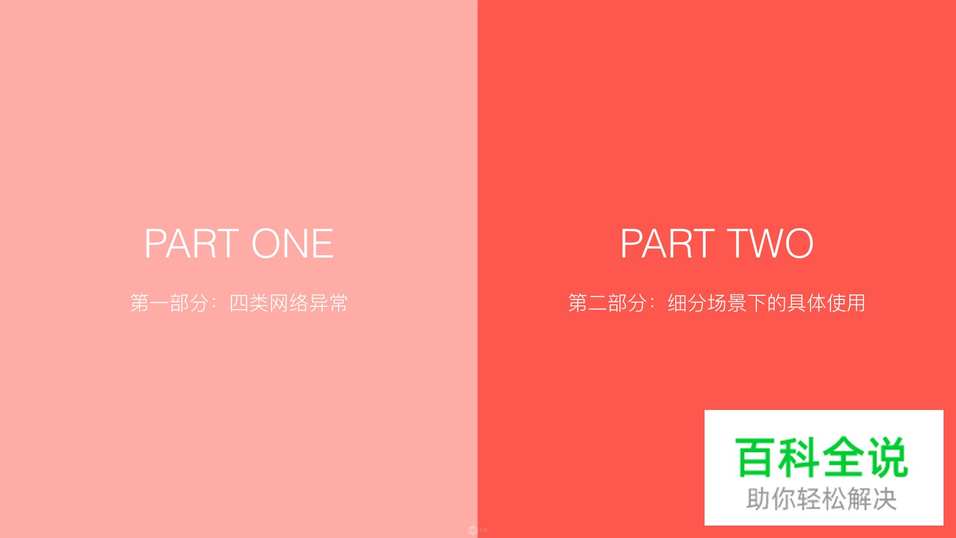 UI&UE必备技能【断网提示】