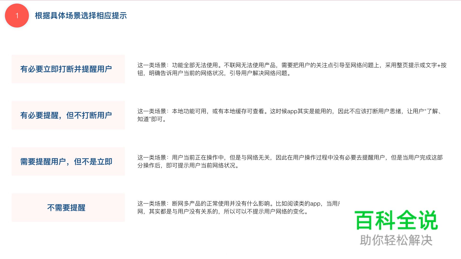 UI&UE必备技能【断网提示】