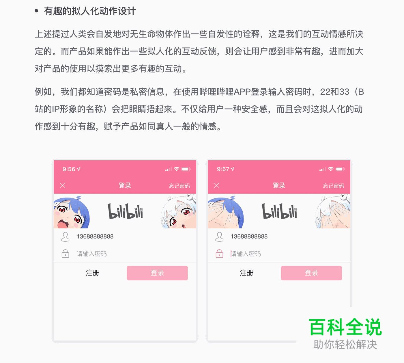 UI设计中的情感化设计