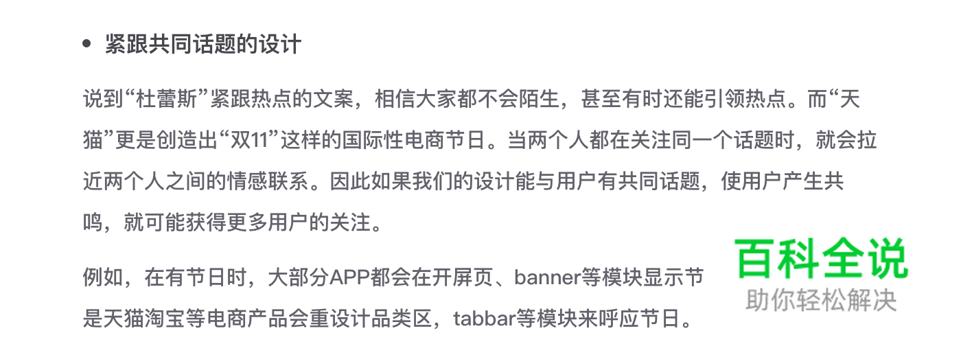 UI设计中的情感化设计