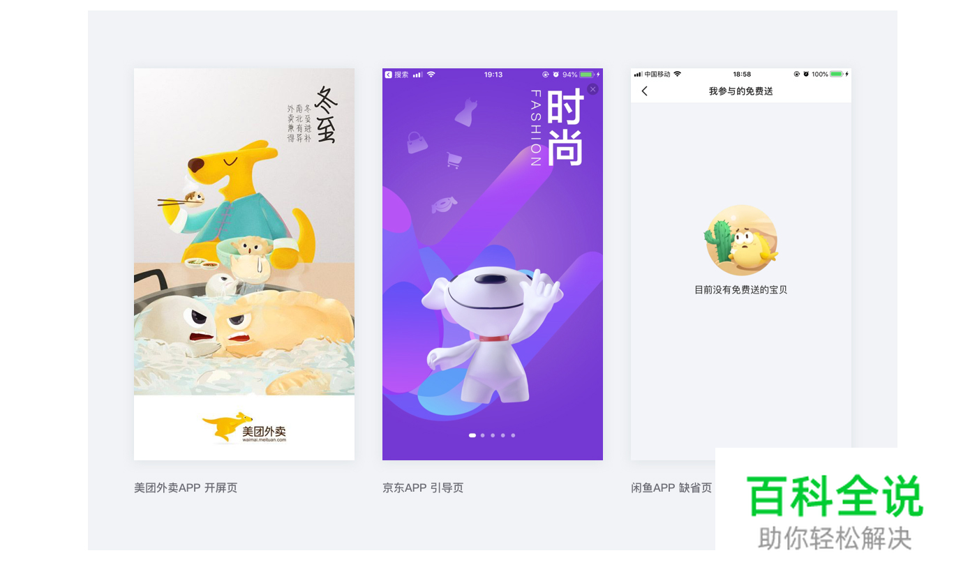 UI设计中的情感化设计