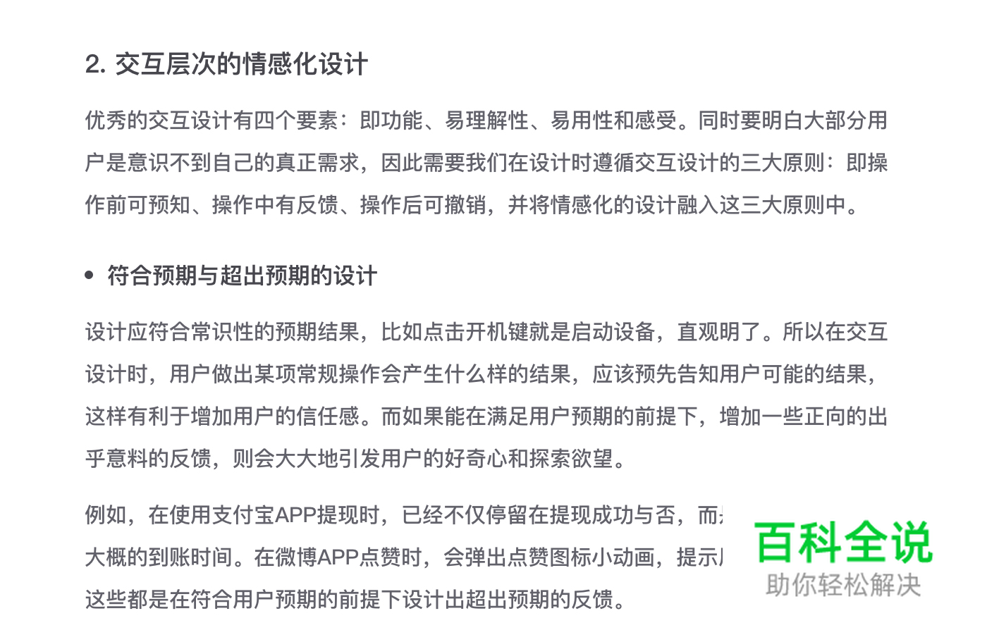 UI设计中的情感化设计