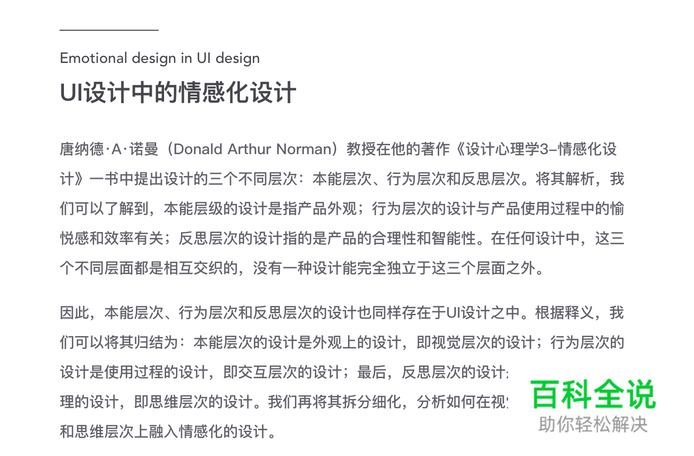 UI设计中的情感化设计