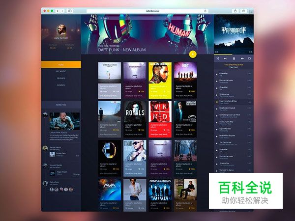 UI设计之Sidebar(侧边栏)设计欣赏
