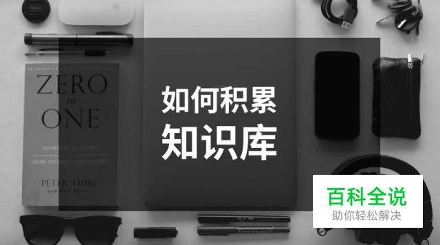 UI设计师如何积累知识库？