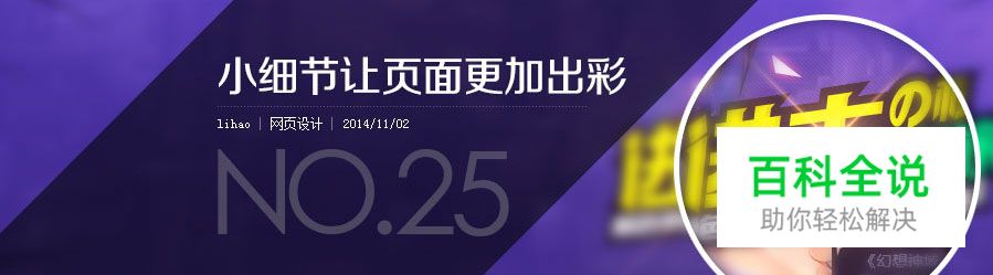 UI设计师不得不看:那些让页面更加出彩的小细节