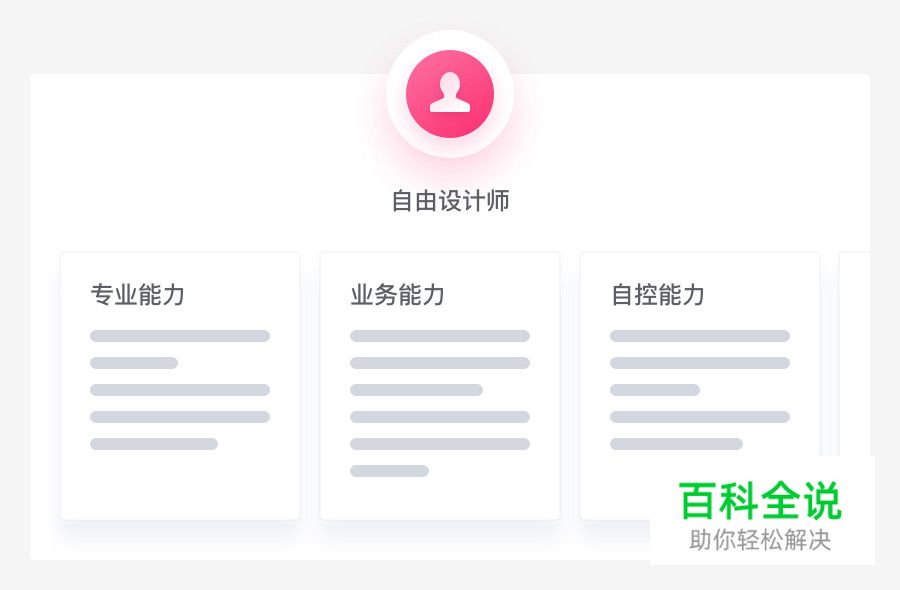 UI设计师需要熟知的平面基础