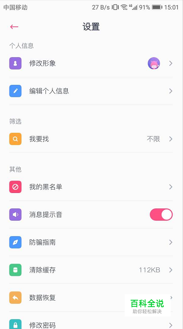 Uki上面找朋友怎么设置筛选对象