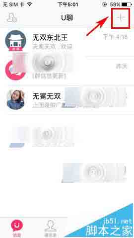 U聊app怎么创建群组? U聊创建群聊的方法