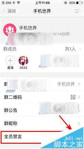U聊app怎么给群组设置禁言?