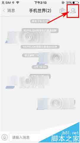 U聊app群组怎么解散? U聊解散群组方法