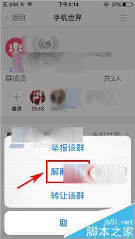 U聊app群组怎么解散? U聊解散群组方法