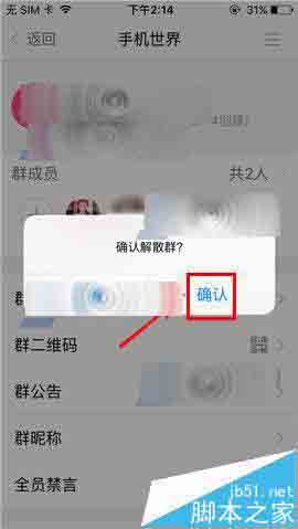 U聊app群组怎么解散? U聊解散群组方法
