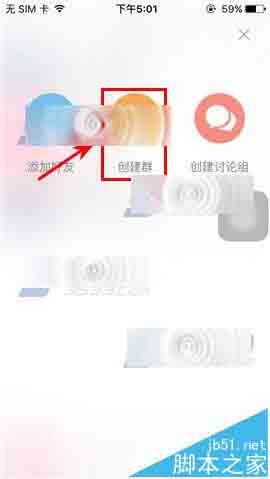 U聊app怎么创建群组? U聊创建群聊的方法