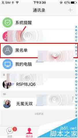 U聊app怎么移除误拉入黑名单的朋友?