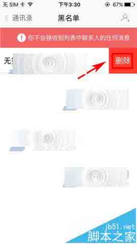 U聊app怎么移除误拉入黑名单的朋友?