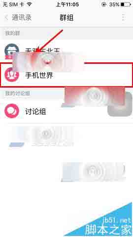 U聊app怎么给群组设置禁言?