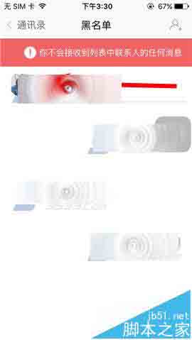 U聊app怎么移除误拉入黑名单的朋友?