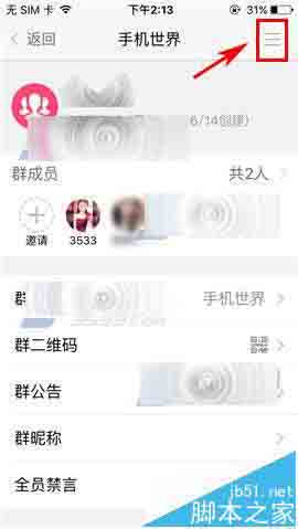 U聊app群组怎么解散? U聊解散群组方法