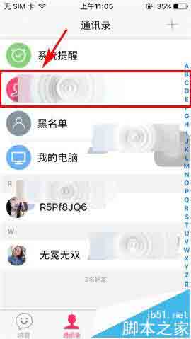 U聊app怎么给群组设置禁言?