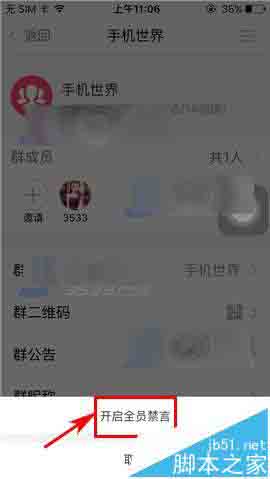 U聊app怎么给群组设置禁言?