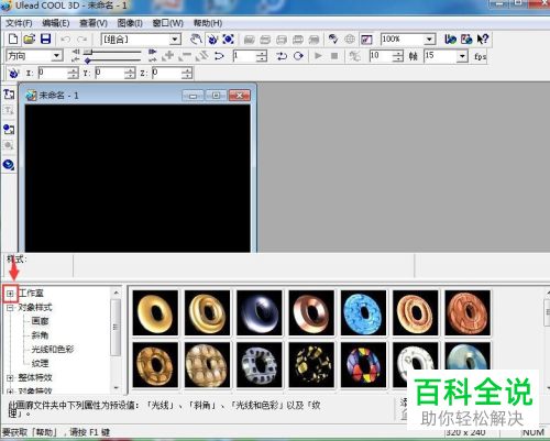 Ulead Cool 3D如何设置背景样式