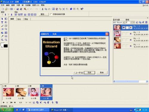 Ulead GIF Animator将图象文件制作成GIF动画的详细图文步骤