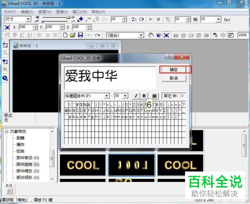 Ulead COOL 3D如何给文字添加红色斜角、部件移动效果