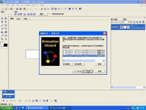 Ulead GIF Animator将图象文件制作成GIF动画的详细图文步骤