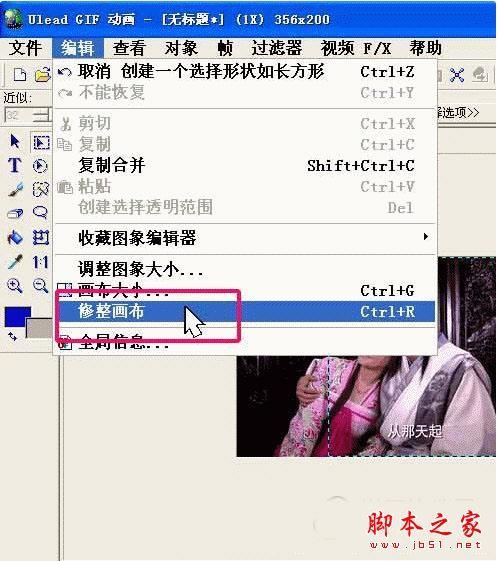 Ulead GIF Animator如何裁剪 Ulead GIF Animator裁剪方法攻略教程