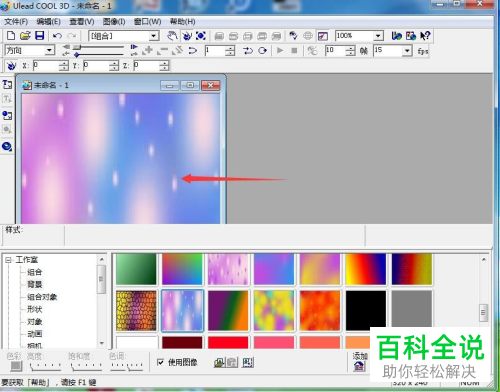 Ulead Cool 3D如何设置背景样式