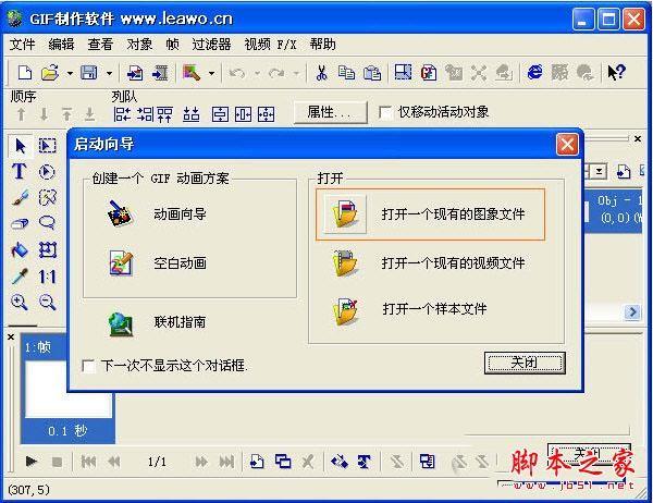 Ulead GIF Animator如何删除多帧 Ulead GIF Animator批量删帧方法攻略教程