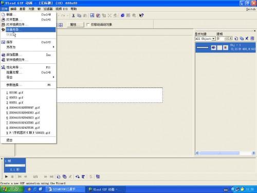 Ulead GIF Animator将图象文件制作成GIF动画的详细图文步骤