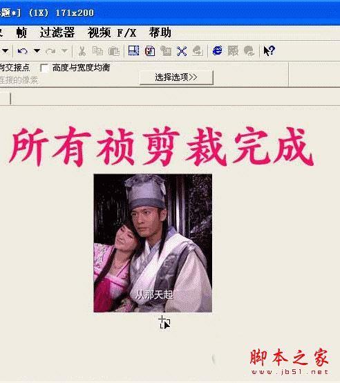 Ulead GIF Animator如何裁剪 Ulead GIF Animator裁剪方法攻略教程