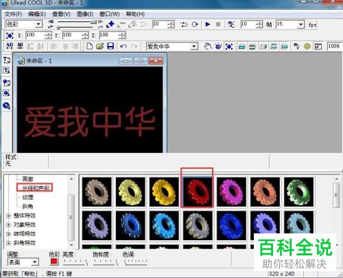 Ulead COOL 3D如何给文字添加红色斜角、部件移动效果