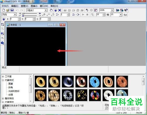 Ulead Cool 3D如何设置背景样式