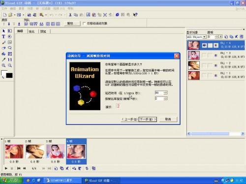 Ulead GIF Animator将图象文件制作成GIF动画的详细图文步骤