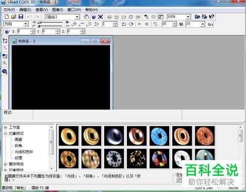 Ulead Cool 3D如何设置背景样式